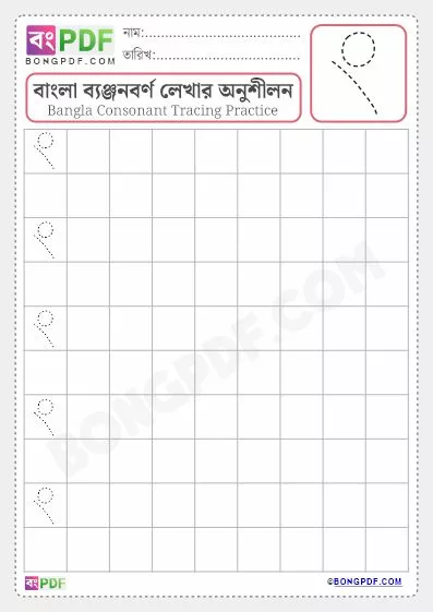 Free Bengali Alphabet PDF Worksheet of Anushkar  Download