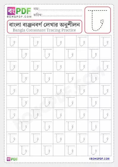 Bengali Alphabet Worksheet of Letter Dha PDF Download - BongPDF ...