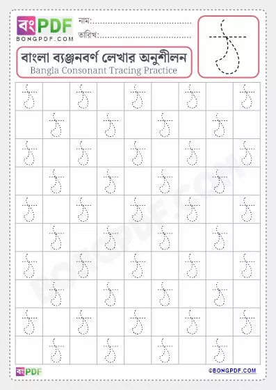 Free Bengali Alphabet Worksheet of Letter Tha PDF Download