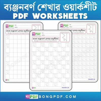 Bengali Alphabet Worksheets Of Letter Yo Pdf Download