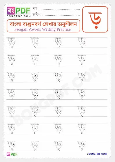 Bengali Consonant “Rro” Writing Worksheet PDF - BongPDF - Bengali ...