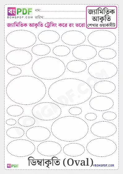 Bengali Geometric Shape Oval Worksheet PDF Download