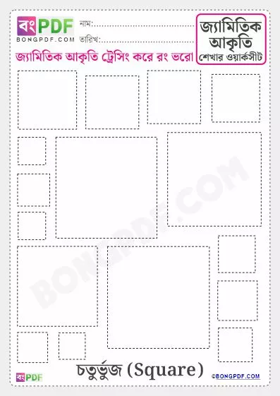 Bengali Geometric Shape Square Worksheet PDF Download