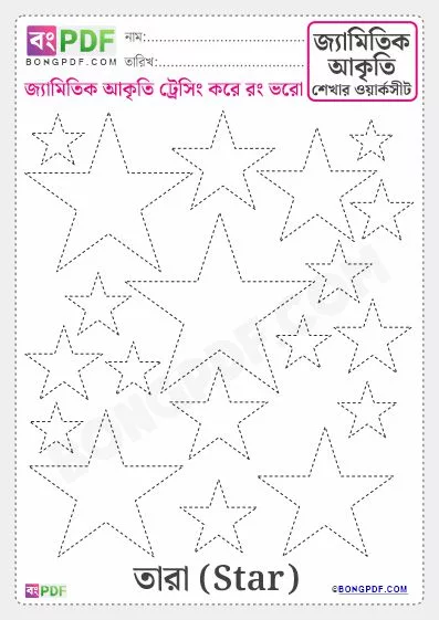 Bengali Geometric Shape Star Worksheet PDF Download