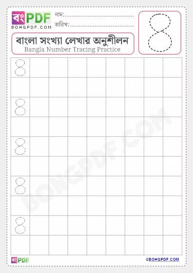 Bengali Number 4 Tracing PDF Worksheet - BongPDF - Bengali Worksheets