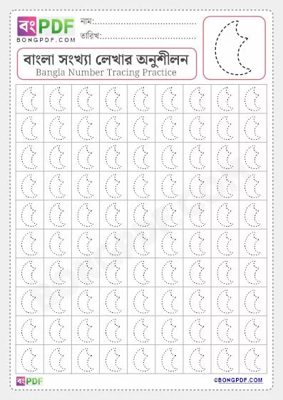 Tracing Bengali Number 5 Worksheet-1