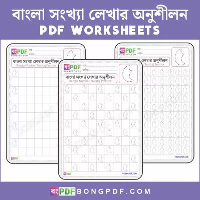 Bengali Number 5 Tracing Practice PDF Worksheets - BongPDF