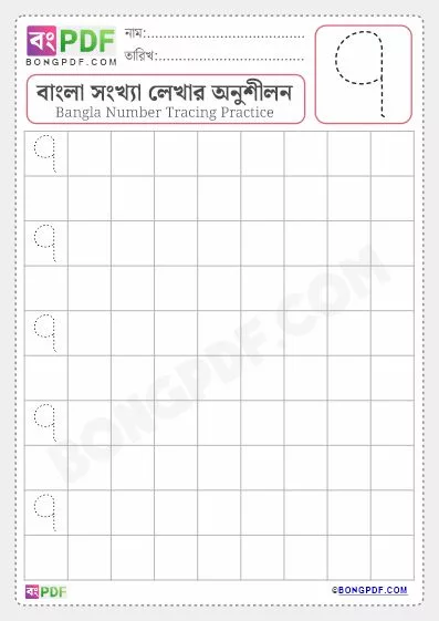 Tracing Bengali Number 7 Worksheet-3