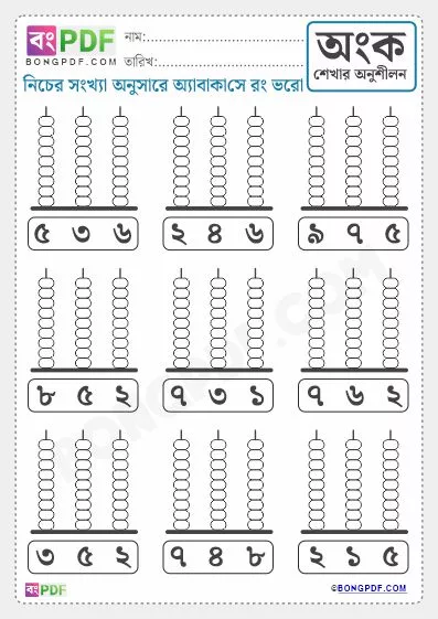 Bengali Numbers Counting and Color PDF Worksheet