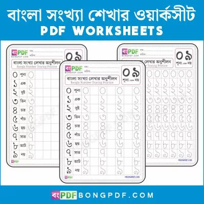 Bengali Numbers 0-9 Reading Writing Worksheets - BongPDF