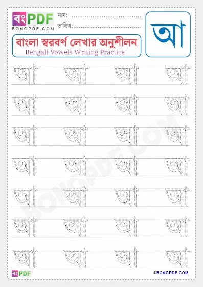 Printable Bengali Vowel 