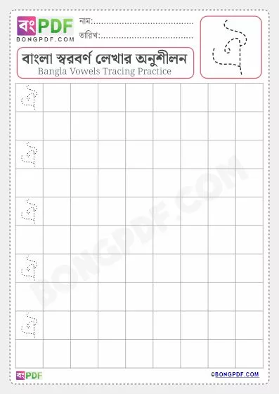 Tracing Bengali Vowel ঐ Worksheet PDF-3