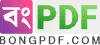 Bong PDF - Bengali Worksheets PDF Download