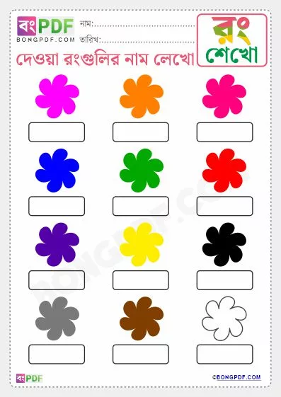 Free Learn Bengali Colors Worksheet PDF Download