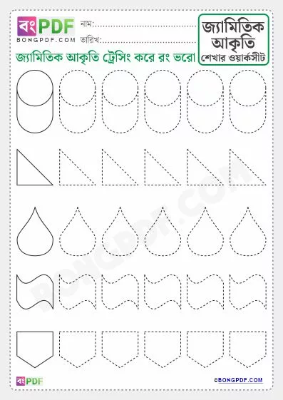 Trace and Fill Color Bengali Geometric Shapes PDF Worksheet Download