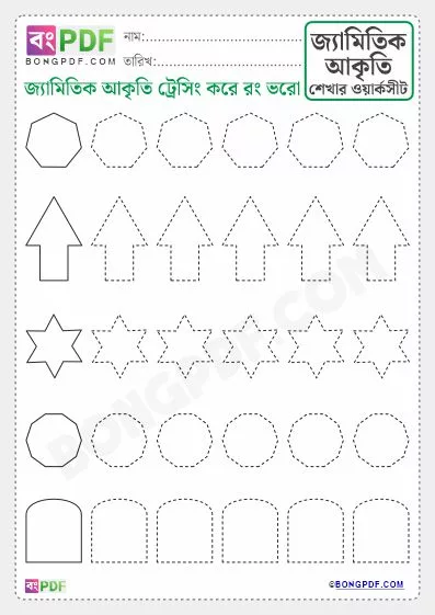 Trace and Fill Color Bengali Geometric Shapes Worksheet Download