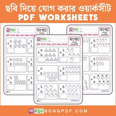 Best Picture Addition Bengali Numbers Worksheets - BongPDF