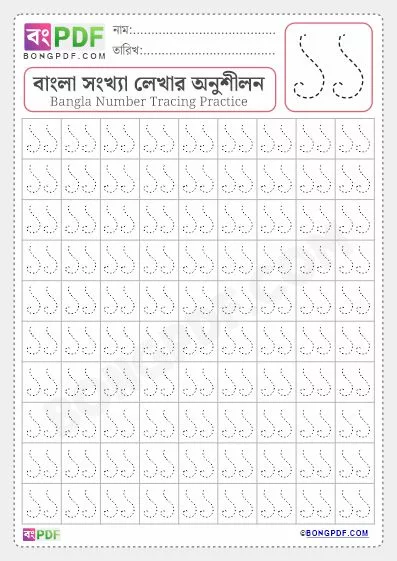 Free Tracing Bengali Number 11 Worksheet Download