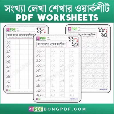 Write Before and After Swarabarna Bengali Worksheets - BongPDF