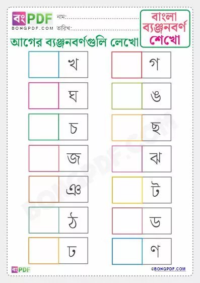 Free Write Before Byanjonborno Bengali Worksheet Download
