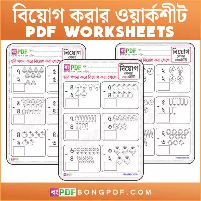 Circle the Big Object Worksheets Bengali Download - BongPDF