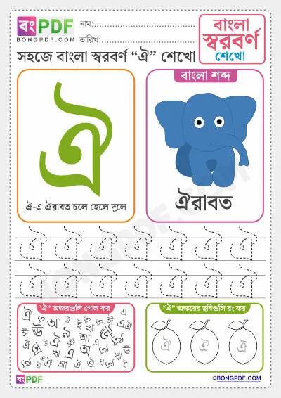 Bengali Vowels Worksheet Download