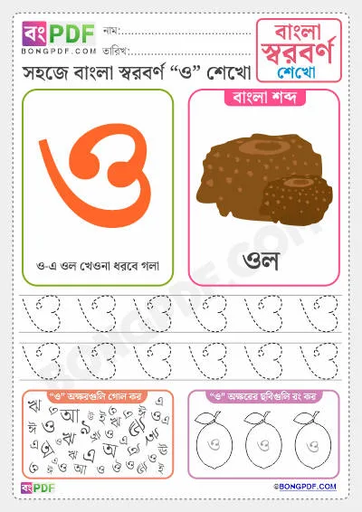 Bengali Vowels Worksheet PDF Download