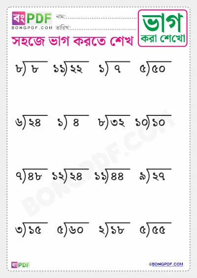 Best Bengali Division PDF Worksheets Download