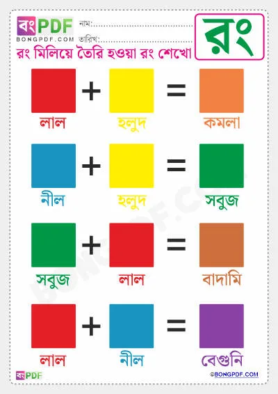 Free Colors Learning PDF Bengali Worksheet Download