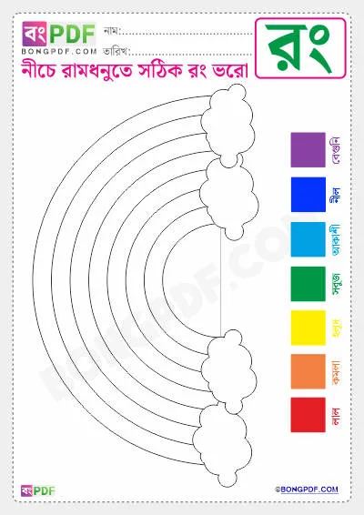 Free Colors Learning Bengali Worksheet PDF Download