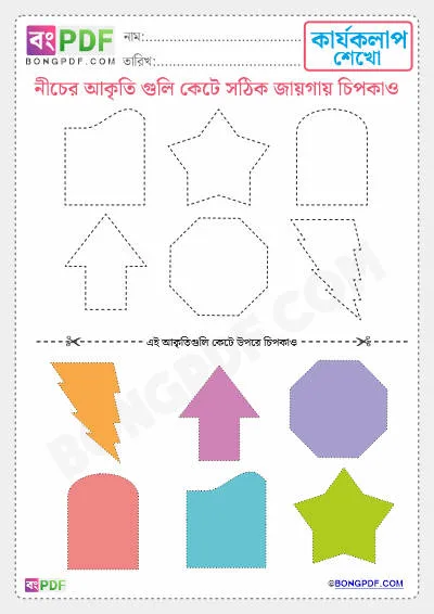 Free Cut and Paste Shapes Bengali PDF Worksheet Download