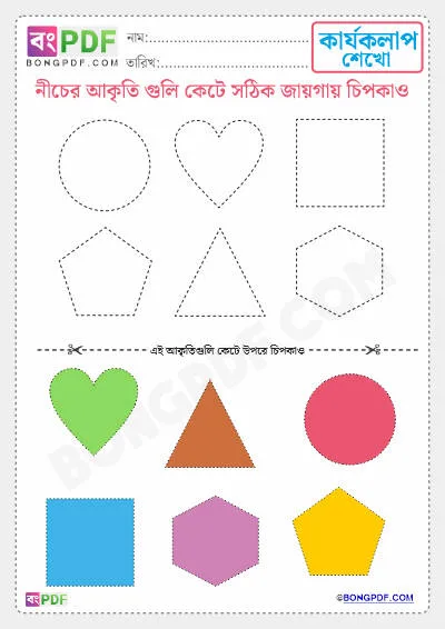 Free Cut and Paste Shapes Bengali Worksheet Download