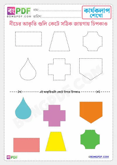 Free Cut and Paste Shapes Bengali Worksheet PDF Download
