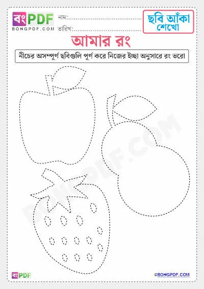 Free Drawing Bengali PDF Worksheet Download