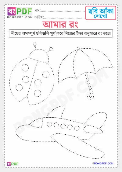 Free Drawing Bengali Worksheet Download