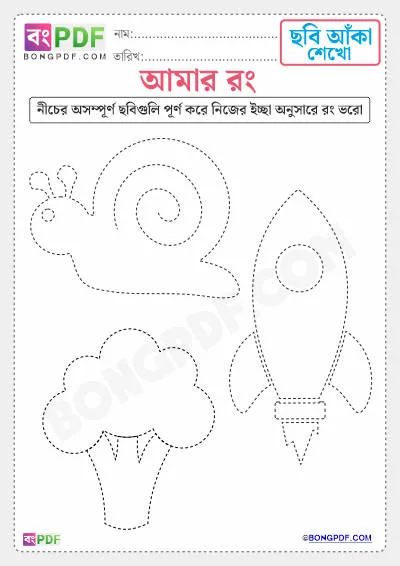 Free Drawing Bengali Worksheet PDF Download