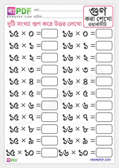 Easy Bengali Numbers Multiplication Worksheet Free Download