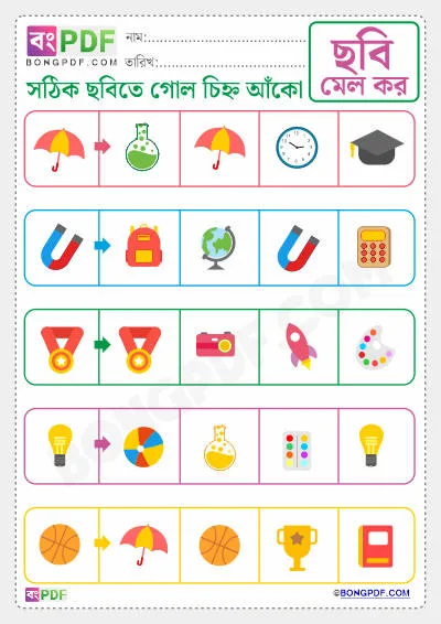 Free Match the Correct Picture Bengali PDF Worksheet Download