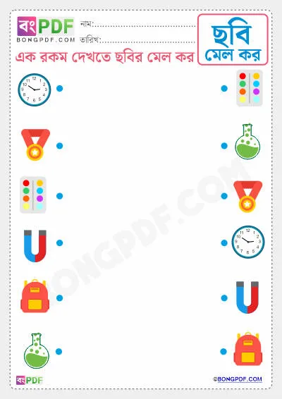 Free Match the Pictures Bengali PDF Worksheet Download