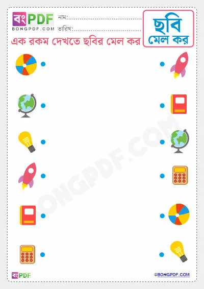 Free Match the Pictures Bengali Worksheet PDF Download