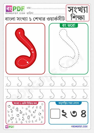 Free Bengali Numbers 0-9 Activity PDF Worksheets - BongPDF