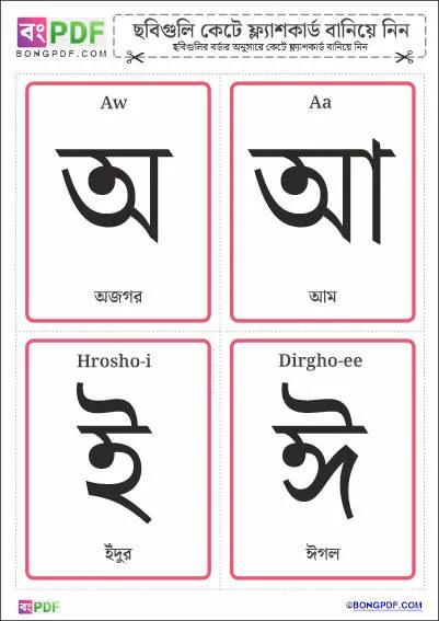 Simple Free Bengali Vowels Flashcards Download