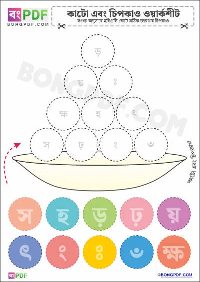 Free Cut and Paste Pictures Bengali Alphabets Worksheet Download