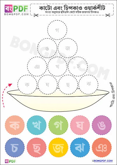 Cut and Paste Pictures Bengali Alphabets Worksheet Download