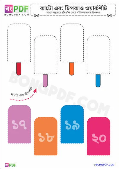 Free Cut and Paste Pictures Bengali Numbers Worksheet PDF Download