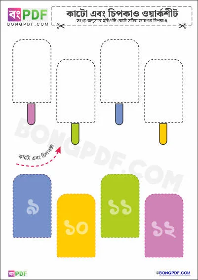 Cut and Paste Pictures Bengali Numbers PDF Worksheet Download