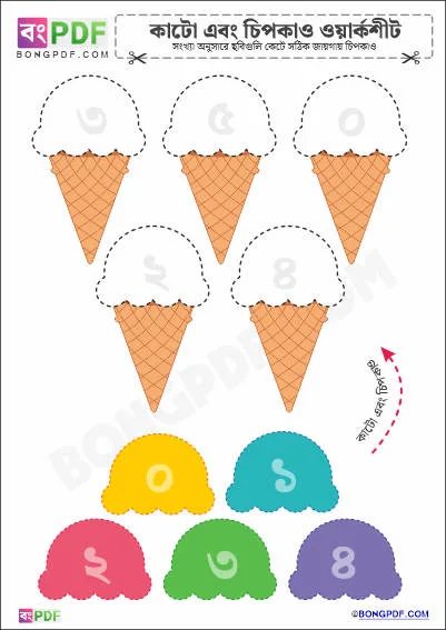 Ice Cream Cut and Paste Bengali Worksheet Download