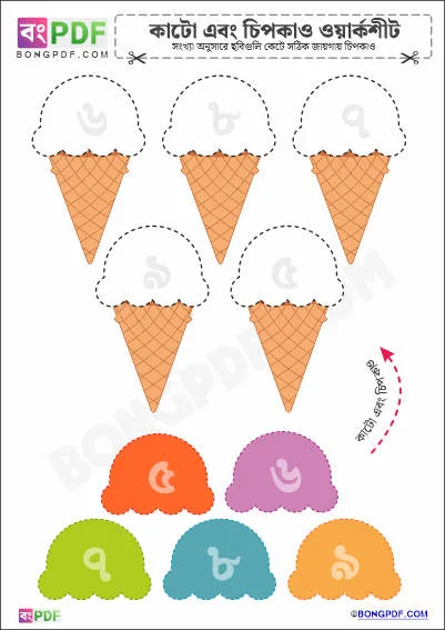 Ice Cream Cut and Paste Bengali Worksheet PDF Download
