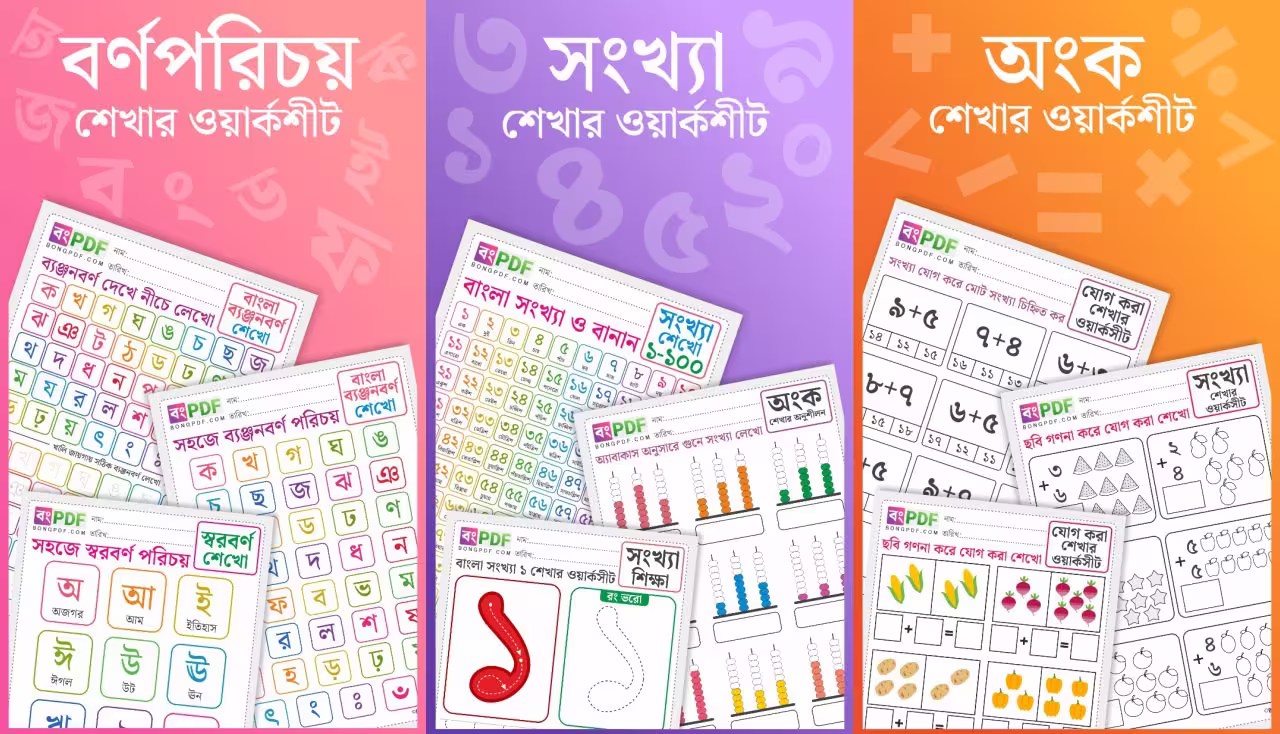 Download 10000+ Free Printable Bengali Worksheets for Kids
